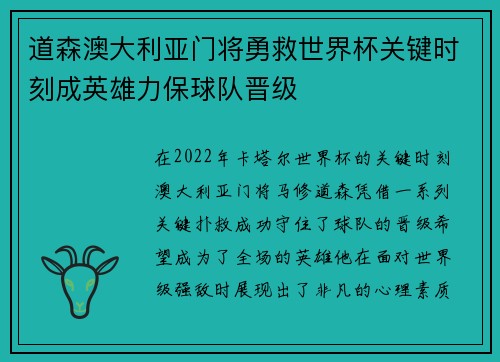 道森澳大利亚门将勇救世界杯关键时刻成英雄力保球队晋级