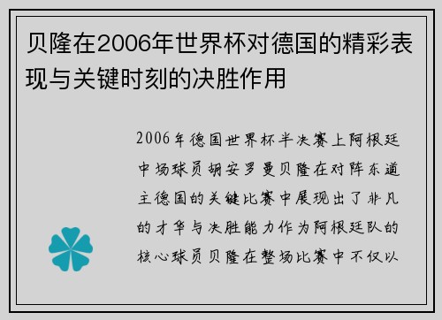 贝隆在2006年世界杯对德国的精彩表现与关键时刻的决胜作用