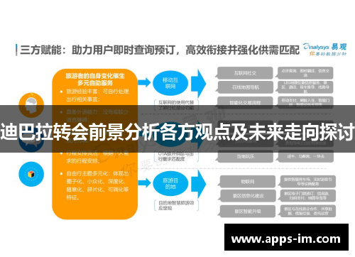 迪巴拉转会前景分析各方观点及未来走向探讨