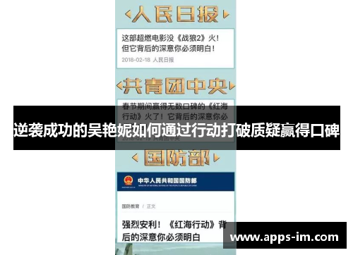 逆袭成功的吴艳妮如何通过行动打破质疑赢得口碑